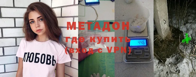 МЕТАДОН VHQ  купить наркотик  Белоозёрский 